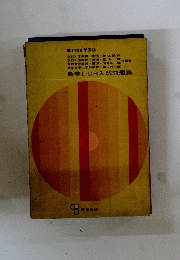 数学Ⅰ・ⅡIB入試問題集
