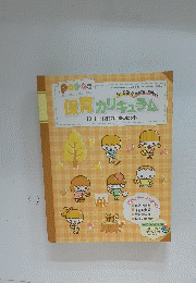 保育カリキュラム　　2013年9月号