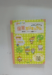 保育カリキュラム　2013年4月号
