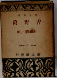 吉野葛
