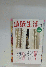通販生活　　2024年