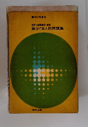 数学ⅡB入試問題集