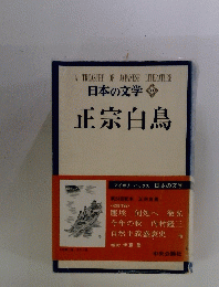 日本の文学