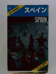 スペイン　SPAIN