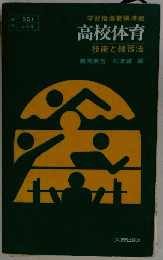 高校体育