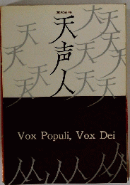 天天声