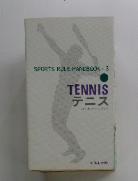 SPORTS RULE HANDBOOK ・ 3　TENNISテニス