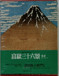 浮世絵大系