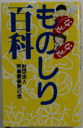 ものもり百科