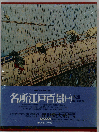 浮世絵大系