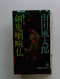 |剣鬼喇嘛仏