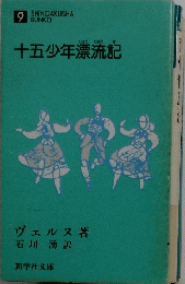 十五少年漂流記