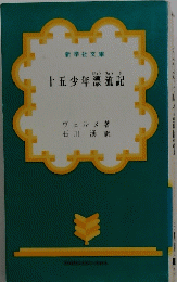 十五少年漂流記