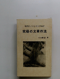 『随筆きょうと』創刊20年記念　究極の文章作法