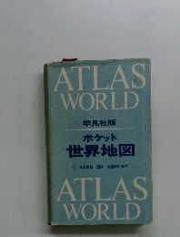 ATLAS　WORLD