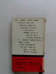 無惨や二郎信康