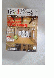 Goodリフォーム 2010年 03月号 [雑誌]