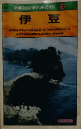 伊豆