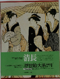浮世絵大系