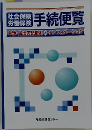 手続便覧