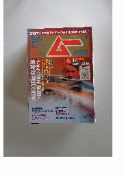 ムー 2012年 10月号 [雑誌]
