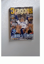 月刊 Dragons　2010/11