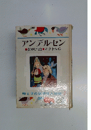アンデルセン