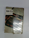 茶道入門