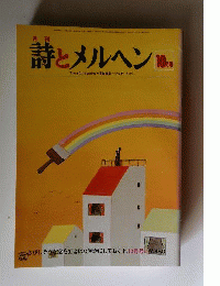 詩とメルヘン 昭和54年