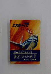 エアポート75