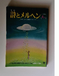 詩とメルヘン 1978年４月号
