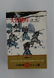 大菩薩峠