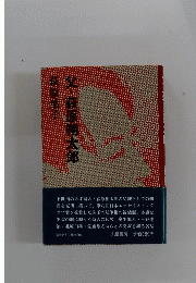 父・萩原朔太郎