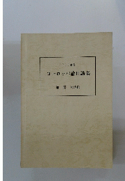 ヨーロッパ論 II 講義