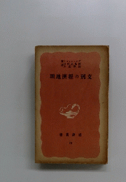 理地濟經の那支