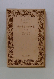 唯一者とその所有「下」