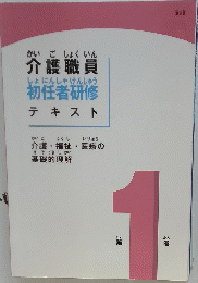 介護職員初任者研修