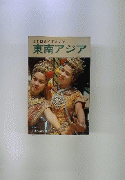 東南アジア