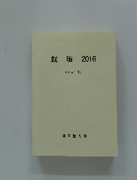 就職2016