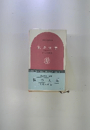 私の大学ー学問のすすめ