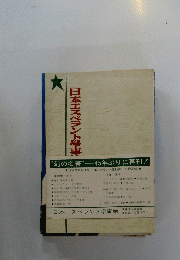 日本エスペラント學事