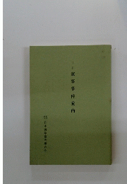 家事事件案内