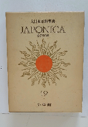 JAPONIC　19　索引小百科