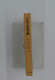 イギリス文学史