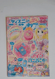 ディズニープリンセス　らぶ&きゅーと　4月号
