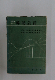 簿記会計