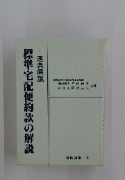 標準宅配便約款の解説