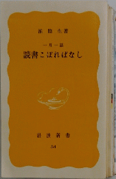読書こぼればなし