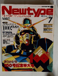 月刊Newtype　1993年7月号