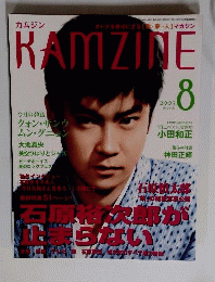 KAMZINE　2005年8月号